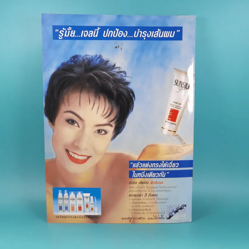 หญิงไทย ปีที่ 8 ฉบับที่ 433 ปักษ์หลัง ต.ค.2536 แอน สิเรียม รูปที่ 2