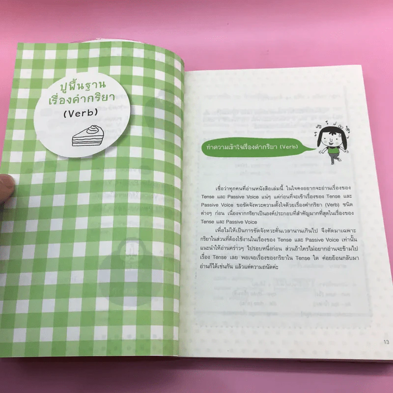 เจาะๆ เน้นๆ Tense + Passive Voice - ทิพย์ธิดา บุตรฉุย รูปที่ 12
