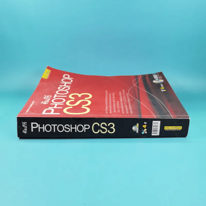 คัมภีร์ Photoshop CS3 - วงศ์ประชา จันทร์สมวงศ์ รูปที่ 3