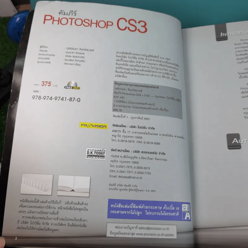 คัมภีร์ Photoshop CS3 - วงศ์ประชา จันทร์สมวงศ์ รูปที่ 8