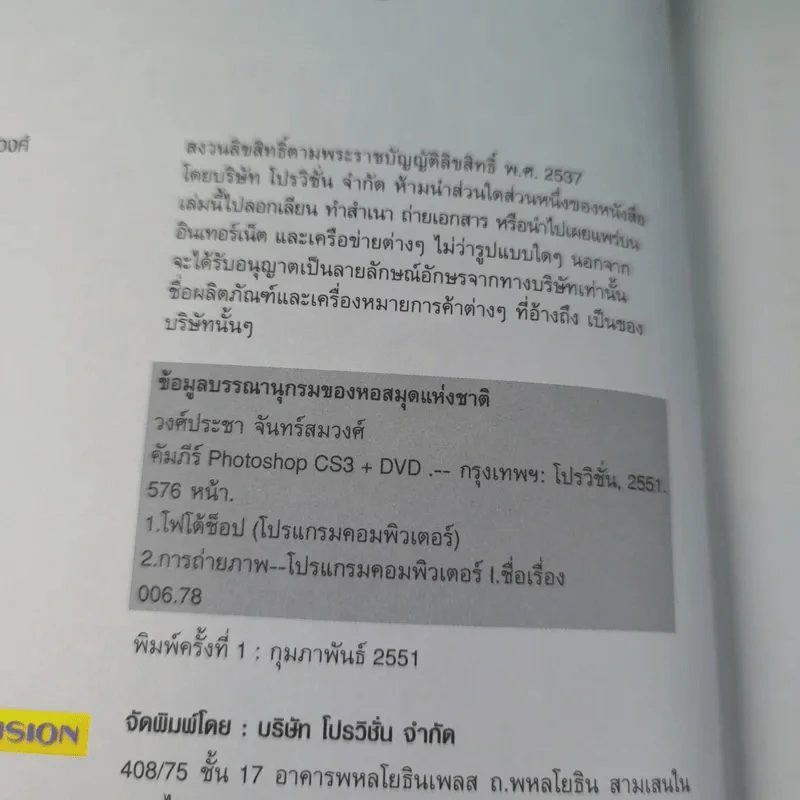 คัมภีร์ Photoshop CS3 - วงศ์ประชา จันทร์สมวงศ์ รูปที่ 7