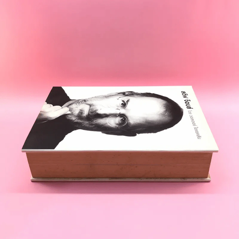 Steve Jobs สตีฟ จ็อบส์ (ปกแข็ง) - วอลเตอร์ ไอแซคสัน รูปที่ 3