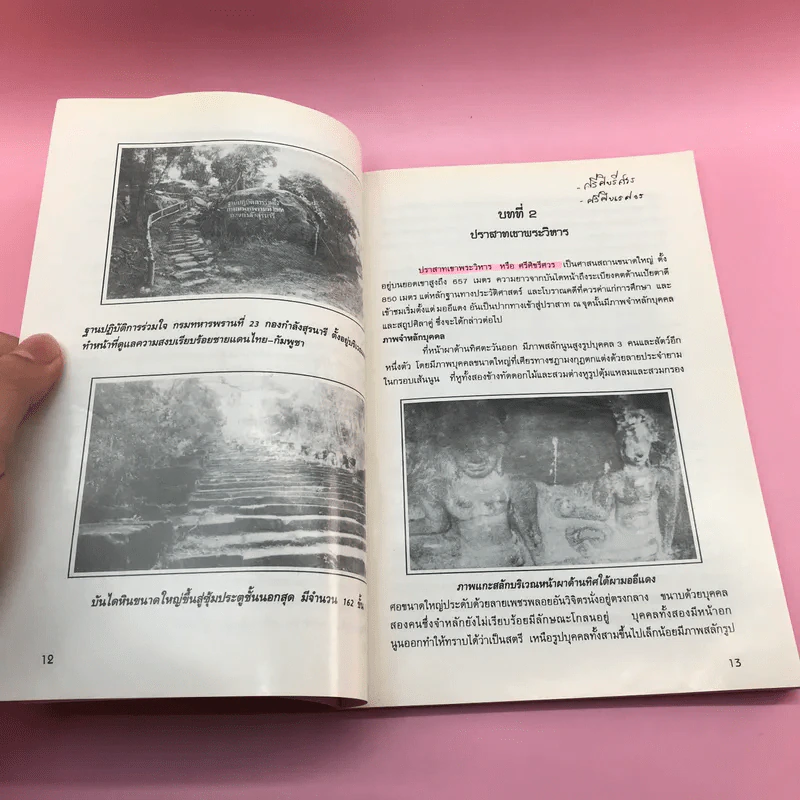 ปราสาทเขาพระวิหาร - ดร.สรเชต วรคามวิชัย, สมมาตร์ ผลเกิด รูปที่ 13