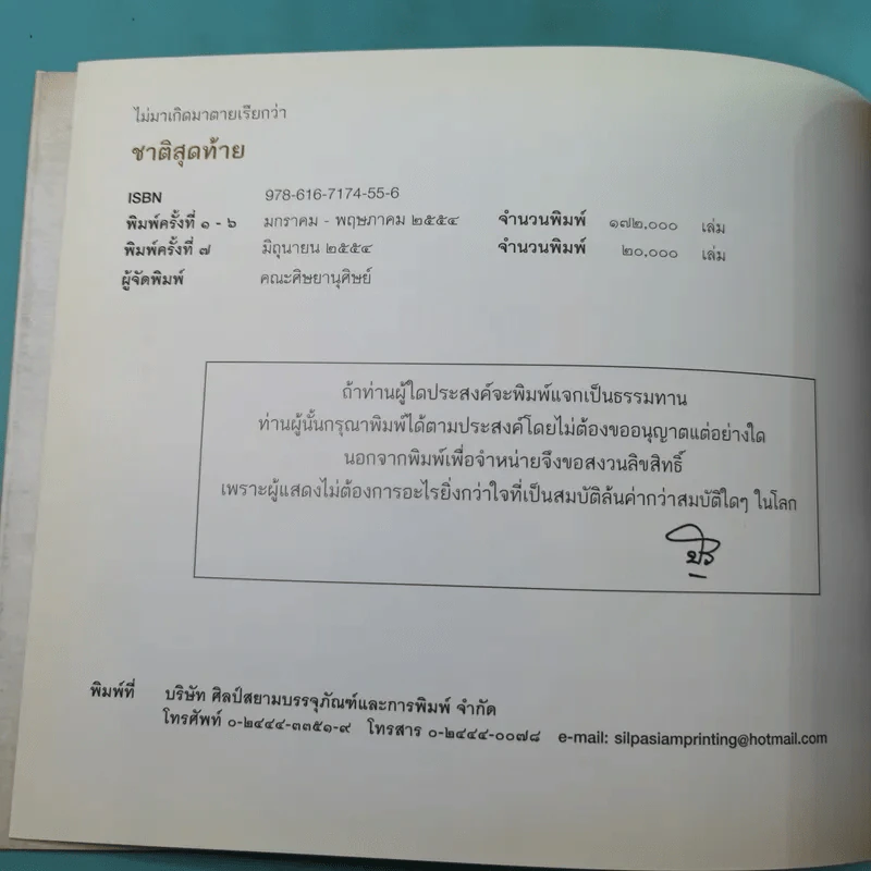 ไม่มาเกิดมาตายเรียกว่า ชาติสุดท้าย - หลวงตามหาบัว รูปที่ 7