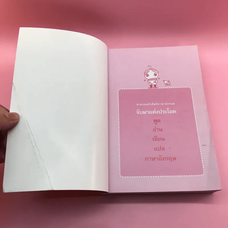 จับมาแต่งประโยค - ครูกวาง ยุวนาฏ คุ้มขาว รูปที่ 6