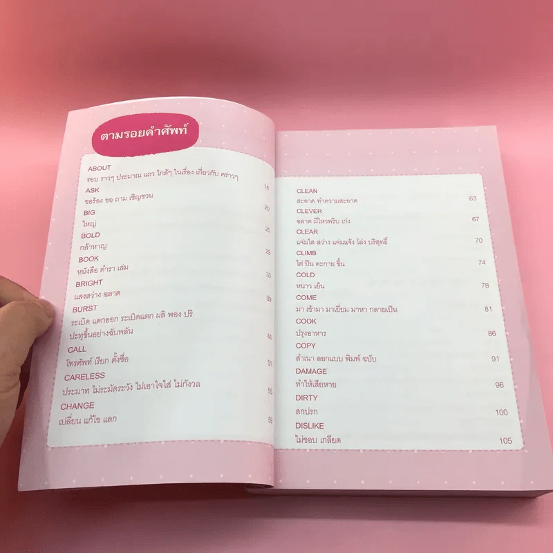 จับมาแต่งประโยค - ครูกวาง ยุวนาฏ คุ้มขาว รูปที่ 9