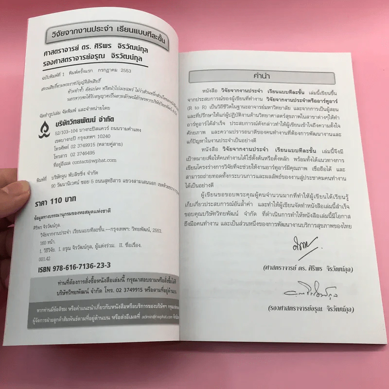 วิจัยจากงานประจำ เรียนแบบทีละขั้น R to R Step by Step รูปที่ 7