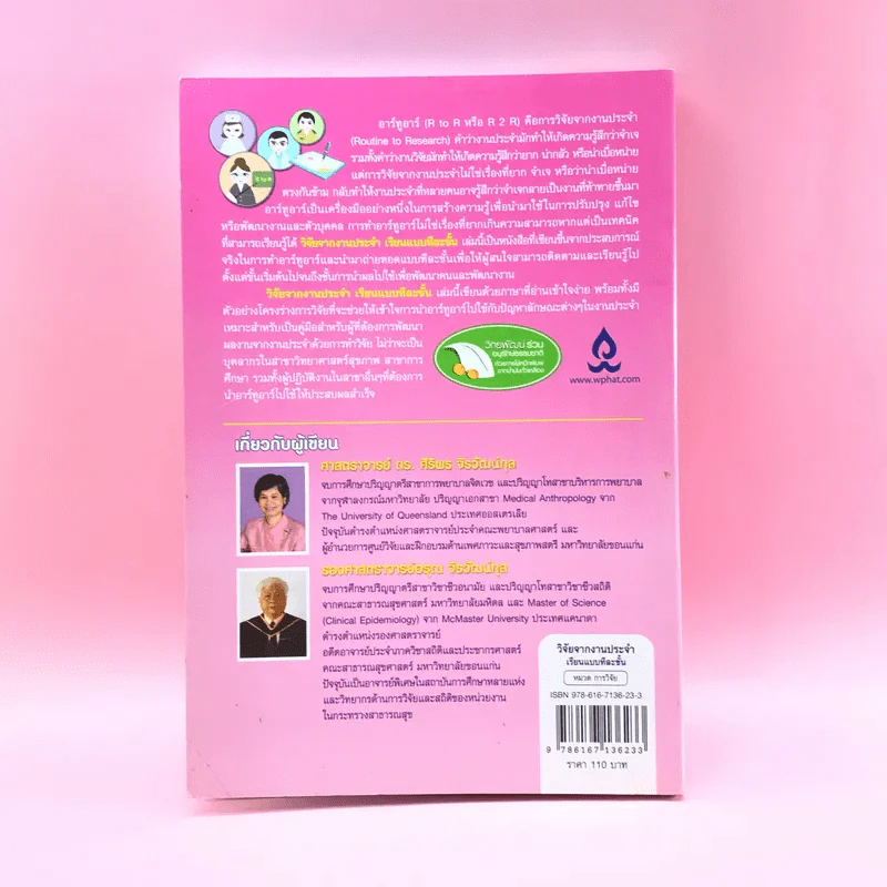 วิจัยจากงานประจำ เรียนแบบทีละขั้น R to R Step by Step รูปที่ 13