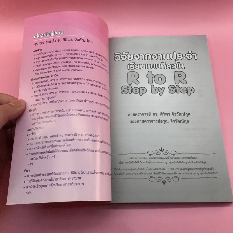 วิจัยจากงานประจำ เรียนแบบทีละขั้น R to R Step by Step รูปที่ 6