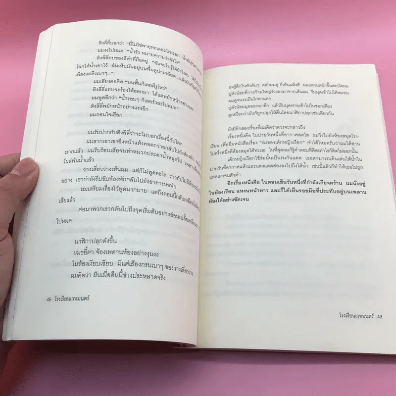 โรงเรียนเวทมนตร์ (มูลนิธิดำรงชัยธรรม) - เก่อจิ้ง รูปที่ 18