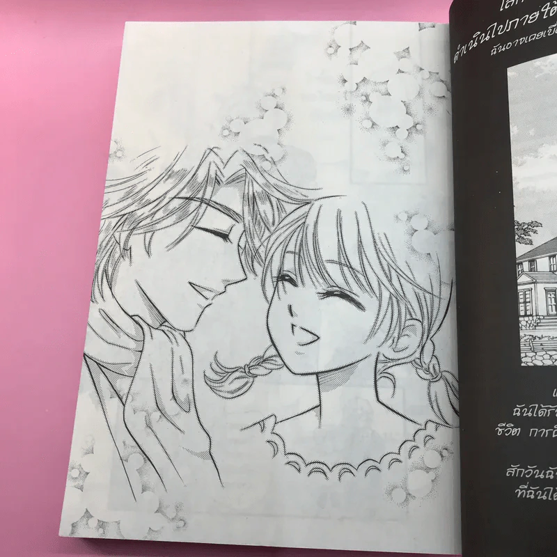 Daddy Long Legs คุณพ่อขายาว (การ์ตูน) รูปที่ 15