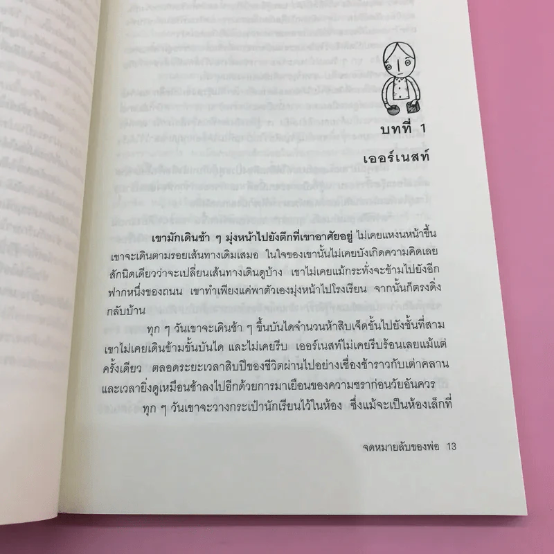 จดหมายลับของพ่อ (มูลนิธิดำรงชัยธรรม) - ซูซี่ ฮอค มอร์เกนสเติร์น รูปที่ 12