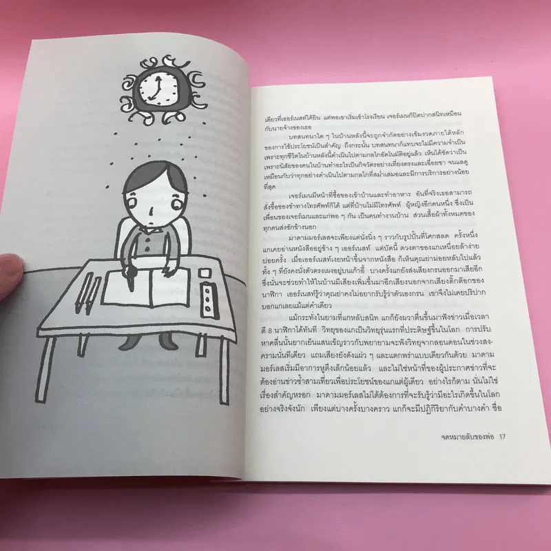 จดหมายลับของพ่อ (มูลนิธิดำรงชัยธรรม) - ซูซี่ ฮอค มอร์เกนสเติร์น รูปที่ 14