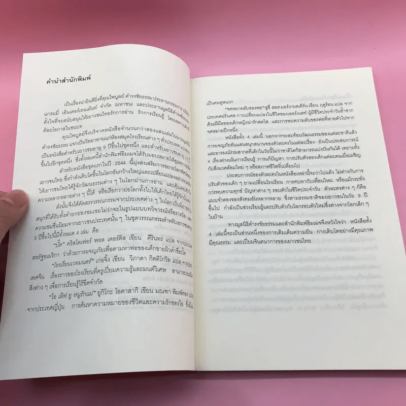 จดหมายลับของพ่อ (มูลนิธิดำรงชัยธรรม) - ซูซี่ ฮอค มอร์เกนสเติร์น รูปที่ 9