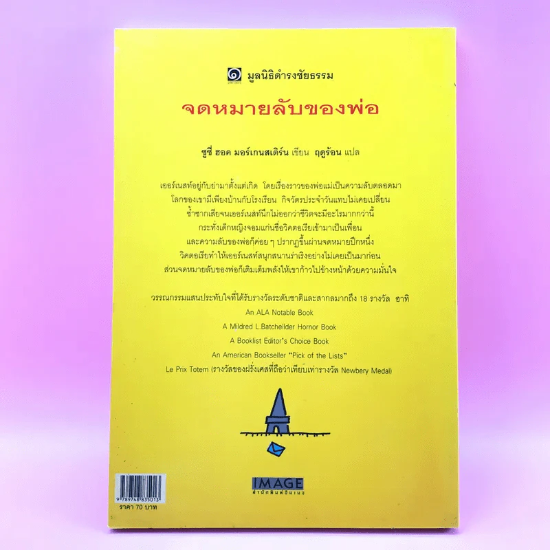 จดหมายลับของพ่อ (มูลนิธิดำรงชัยธรรม) - ซูซี่ ฮอค มอร์เกนสเติร์น รูปที่ 16