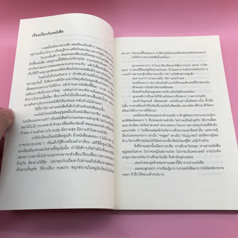 จดหมายลับของพ่อ (มูลนิธิดำรงชัยธรรม) - ซูซี่ ฮอค มอร์เกนสเติร์น รูปที่ 10