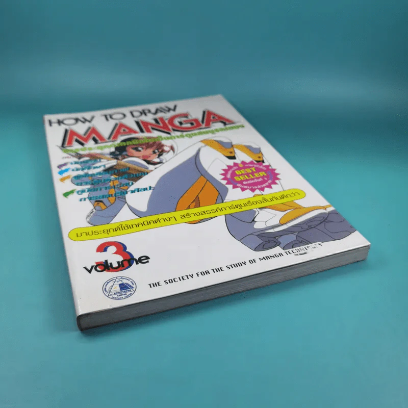 How to Draw Manga Volume 3 การประยุกต์เทคนิคให้เป็นการ์ตูนสมบูรณ์แบบ รูปที่ 4