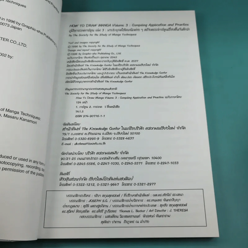 How to Draw Manga Volume 3 การประยุกต์เทคนิคให้เป็นการ์ตูนสมบูรณ์แบบ รูปที่ 9