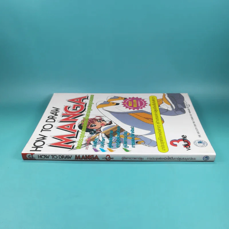 How to Draw Manga Volume 3 การประยุกต์เทคนิคให้เป็นการ์ตูนสมบูรณ์แบบ รูปที่ 3