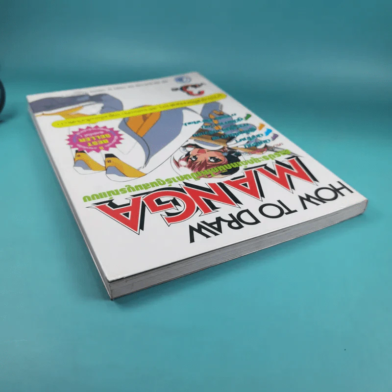 How to Draw Manga Volume 3 การประยุกต์เทคนิคให้เป็นการ์ตูนสมบูรณ์แบบ รูปที่ 6