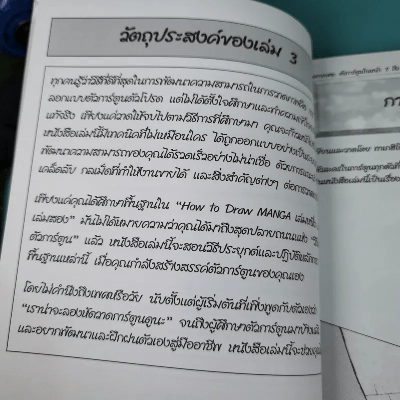 How to Draw Manga Volume 3 การประยุกต์เทคนิคให้เป็นการ์ตูนสมบูรณ์แบบ รูปที่ 12