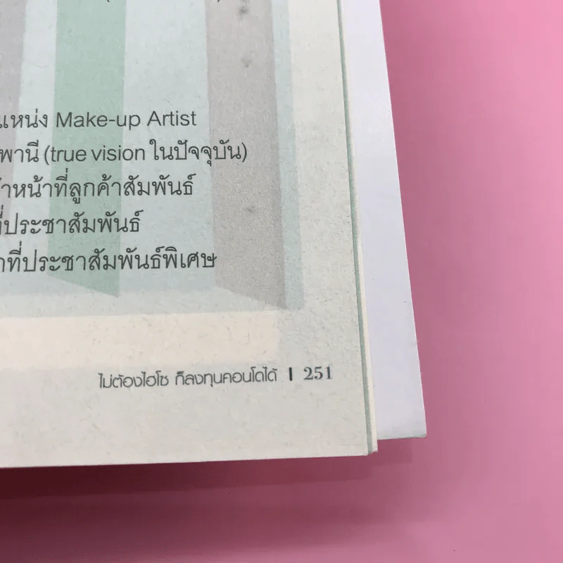 ไม่ต้องไฮโซ ก็ลงทุนคอนโดได้ - อัญพัชร์ ทรัพย์ยืนยง รูปที่ 14