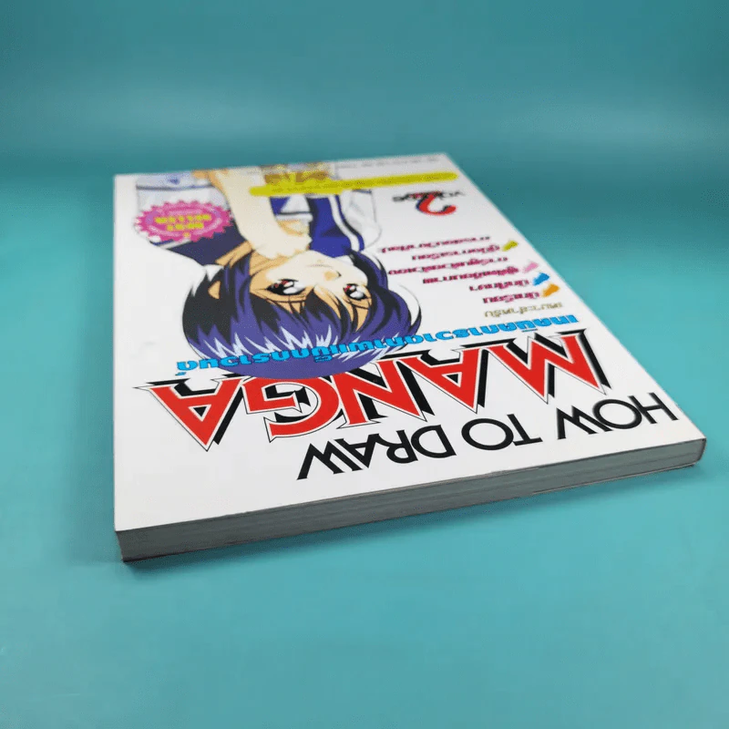 How to Draw Manga Volume 2 เทคนิคการวาดภาพแบ็คกราวนด์ รูปที่ 6