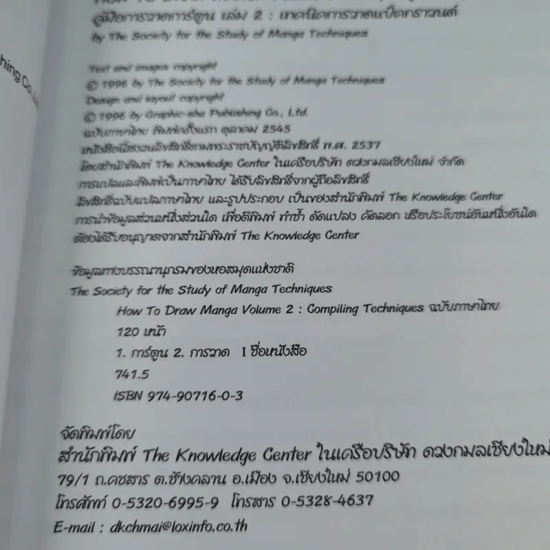 How to Draw Manga Volume 2 เทคนิคการวาดภาพแบ็คกราวนด์ รูปที่ 7