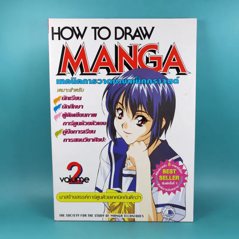 How to Draw Manga Volume 2 เทคนิคการวาดภาพแบ็คกราวนด์ รูปที่ 1