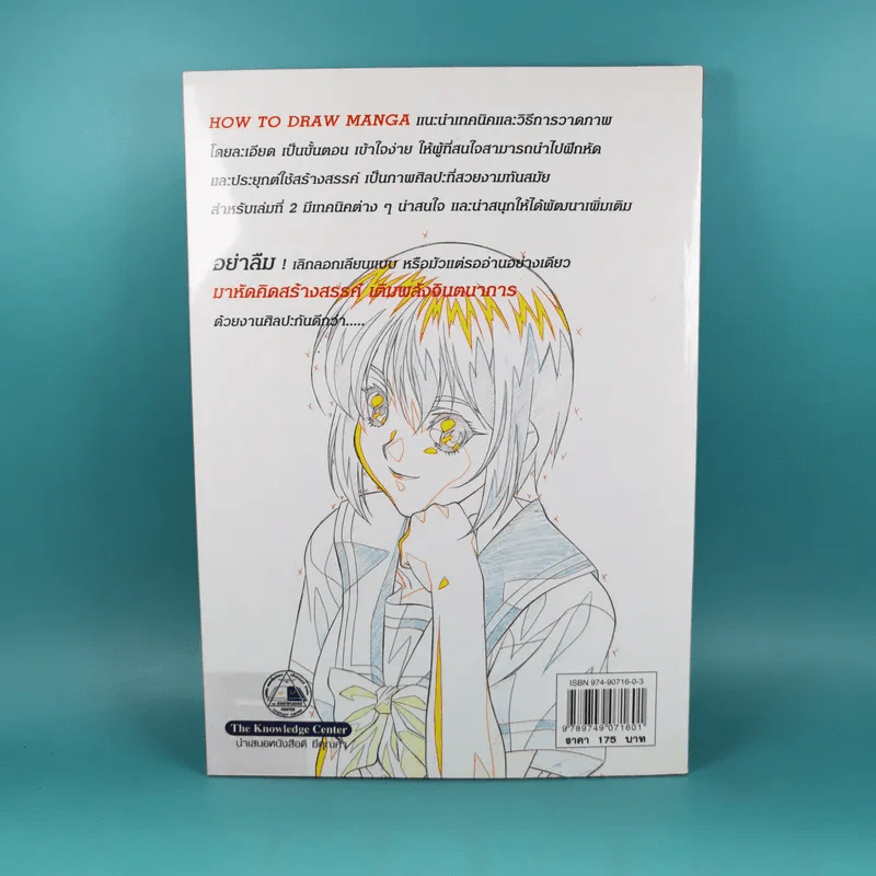 How to Draw Manga Volume 2 เทคนิคการวาดภาพแบ็คกราวนด์ รูปที่ 2