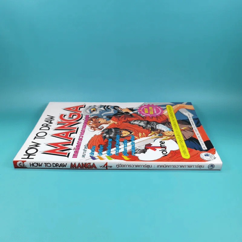 How to Draw Manga Volume 1 เทคนิคการวาดภาพการ์ตูน รูปที่ 3