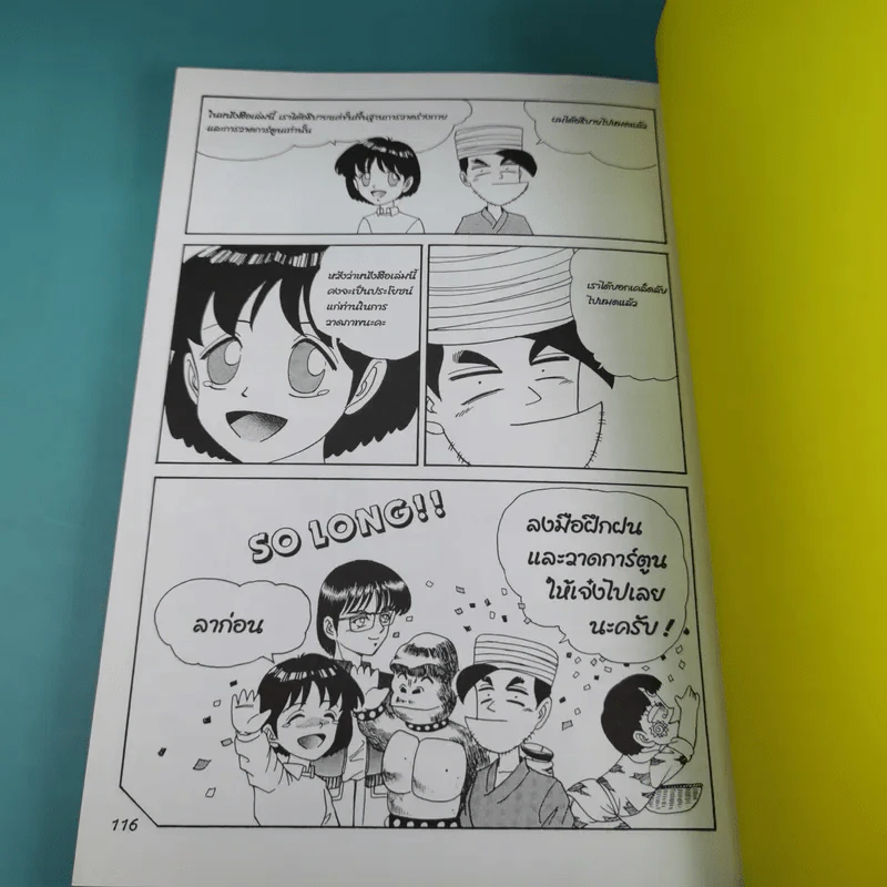 How to Draw Manga Volume 1 เทคนิคการวาดภาพการ์ตูน รูปที่ 15
