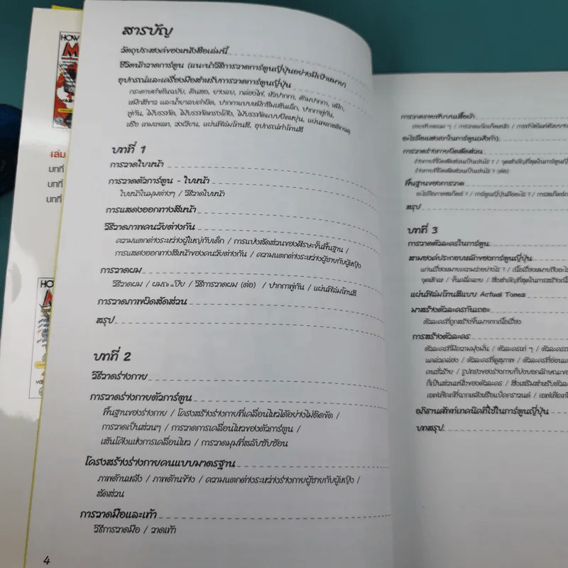How to Draw Manga Volume 1 เทคนิคการวาดภาพการ์ตูน รูปที่ 8