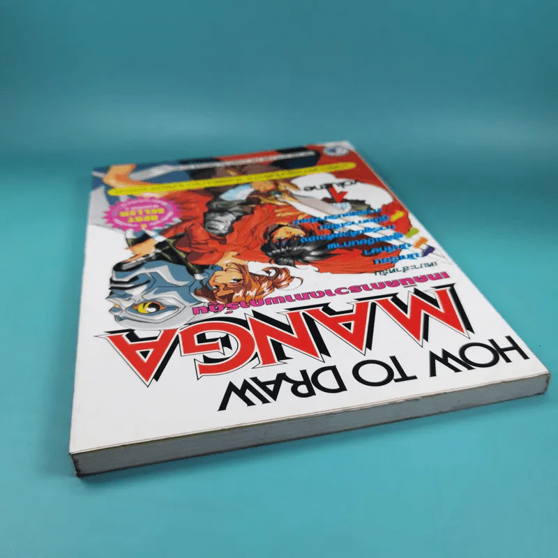 How to Draw Manga Volume 1 เทคนิคการวาดภาพการ์ตูน รูปที่ 6