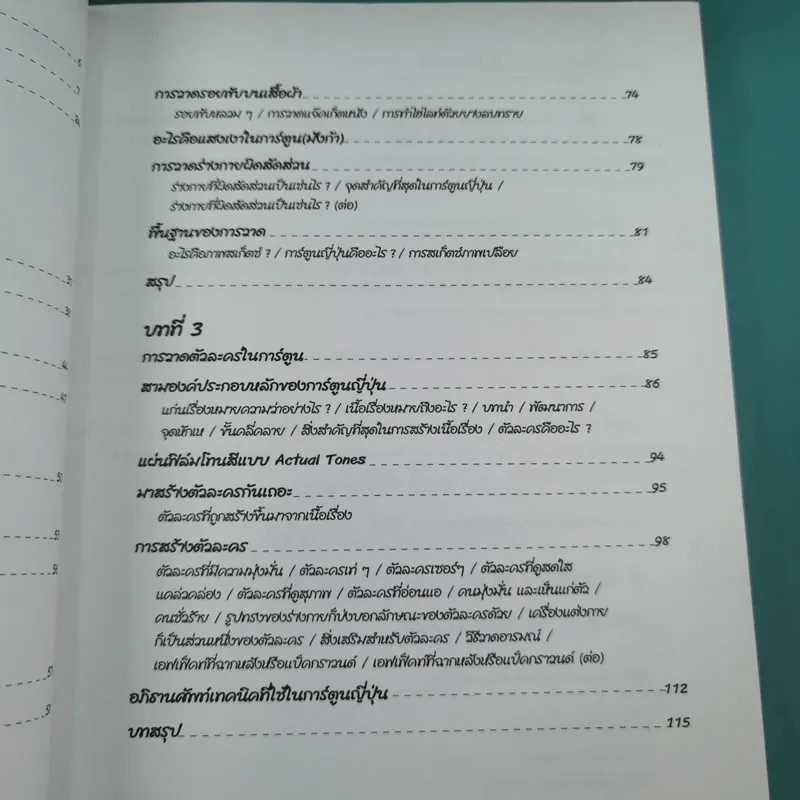 How to Draw Manga Volume 1 เทคนิคการวาดภาพการ์ตูน รูปที่ 9