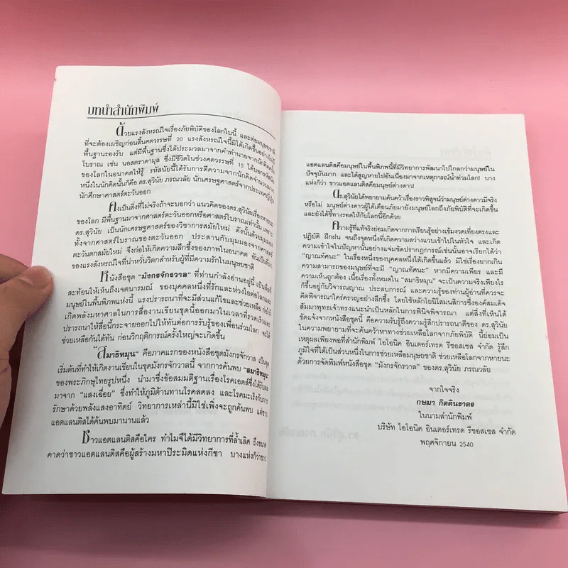 มังกรจักรวาล ภาค 1 สมาธิหมุน - ดร.สุวินัย ภรณวลัย รูปที่ 8