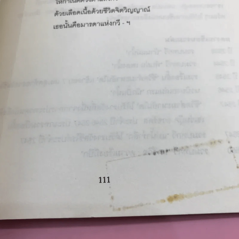 กวีนิพนธ์ แม่น้ำรำลึก - เรวัตร์ พันธุ์พิพัฒน์ รูปที่ 14