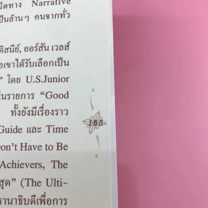 พรอันสูงสุด The Ultimate Gift - จิม สโตวอลล์ เขียน : Sihm แปล รูปที่ 13
