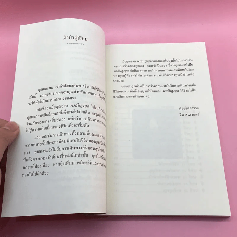 พรอันสูงสุด The Ultimate Gift - จิม สโตวอลล์ เขียน : Sihm แปล รูปที่ 10