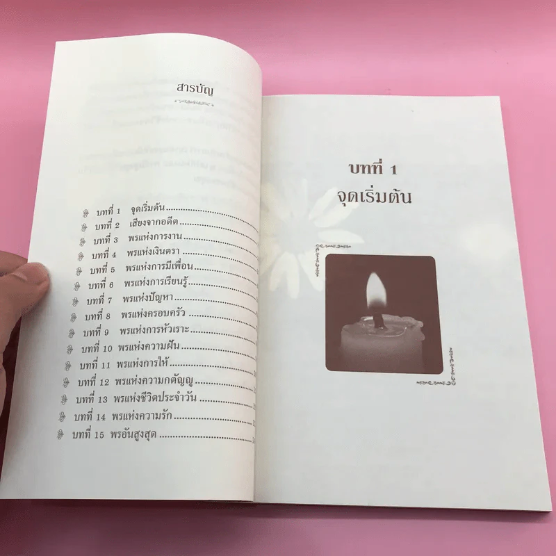พรอันสูงสุด The Ultimate Gift - จิม สโตวอลล์ เขียน : Sihm แปล รูปที่ 11