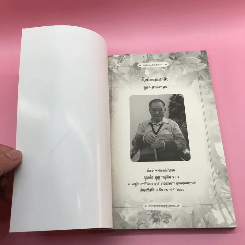 พรอันสูงสุด The Ultimate Gift - จิม สโตวอลล์ เขียน : Sihm แปล รูปที่ 6
