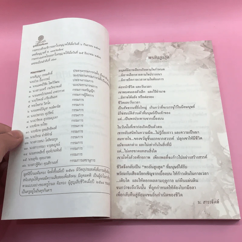 พรอันสูงสุด The Ultimate Gift - จิม สโตวอลล์ เขียน : Sihm แปล รูปที่ 9