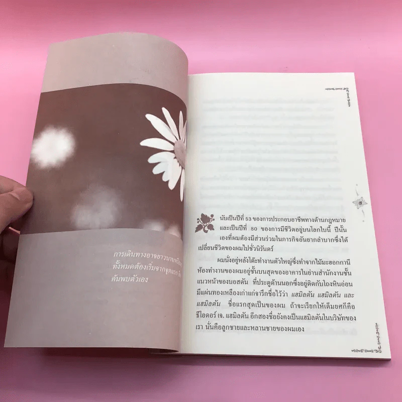 พรอันสูงสุด The Ultimate Gift - จิม สโตวอลล์ เขียน : Sihm แปล รูปที่ 12