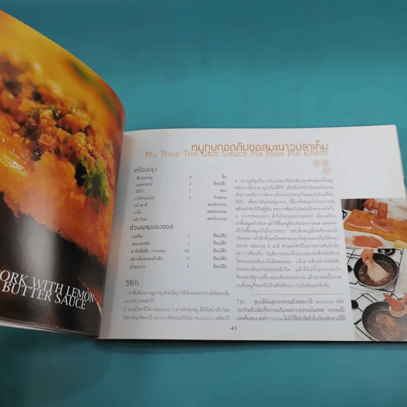 หมึกแดง Cook Book หนังสือสูตรอาหารของหมึกแดง - ม.ล.ศิริเฉลิม สวัสดิวัตน์ รูปที่ 13