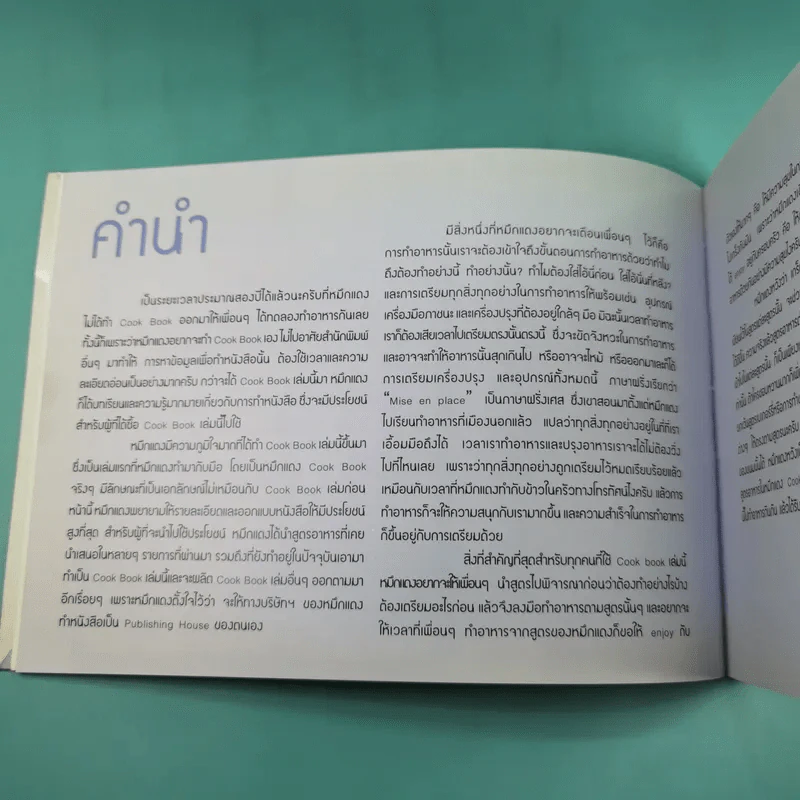 หมึกแดง Cook Book หนังสือสูตรอาหารของหมึกแดง - ม.ล.ศิริเฉลิม สวัสดิวัตน์ รูปที่ 8