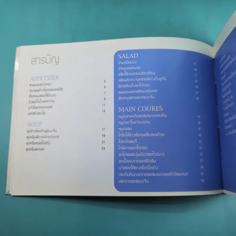 หมึกแดง Cook Book หนังสือสูตรอาหารของหมึกแดง - ม.ล.ศิริเฉลิม สวัสดิวัตน์ รูปที่ 10