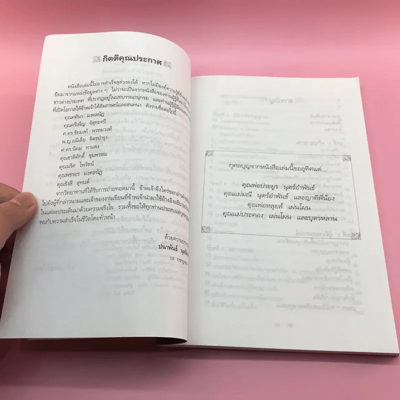 สัมภาษณ์จิตด้วยวิญญาณ - ปนาพันธ์ นุตร์อำพันธ์ รูปที่ 9