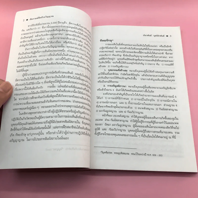 สัมภาษณ์จิตด้วยวิญญาณ - ปนาพันธ์ นุตร์อำพันธ์ รูปที่ 14