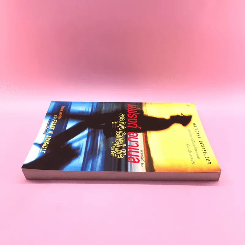 แฟรงก์ อบาเนล ยอดนักตุ๋น Catch Me If You Can - โรจนา นาเจริญ แปล รูปที่ 3