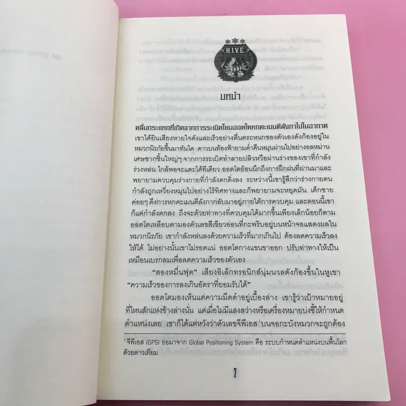 H.I.V.E 2 ตอนเครื่องรางโอเวอร์ลอร์ด - มาร์ค วาลเดน รูปที่ 9
